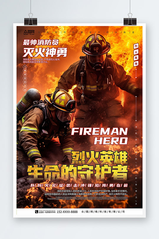 烈焰致敬消防员烈火英雄消防安全宣传海报