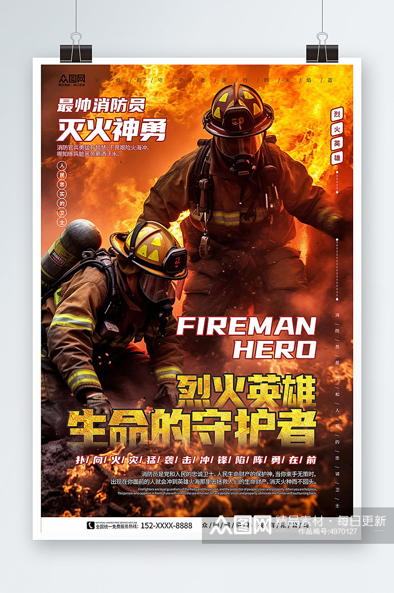 烈焰致敬消防员烈火英雄消防安全宣传海报素材