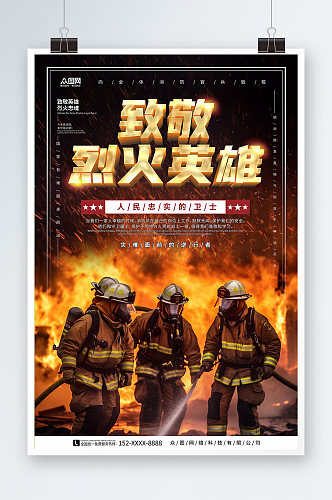 消防致敬消防员烈火英雄消防安全宣传海报