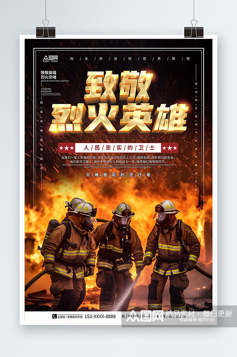 消防致敬消防员烈火英雄消防安全宣传海报素材