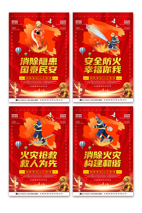 红色大气党建消防安全标语系列宣传海报