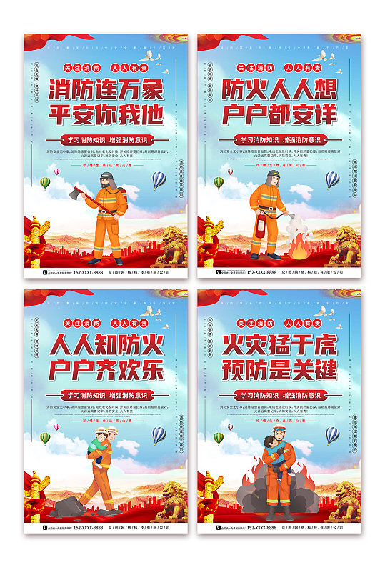 蓝天白云党建消防安全标语系列宣传海报