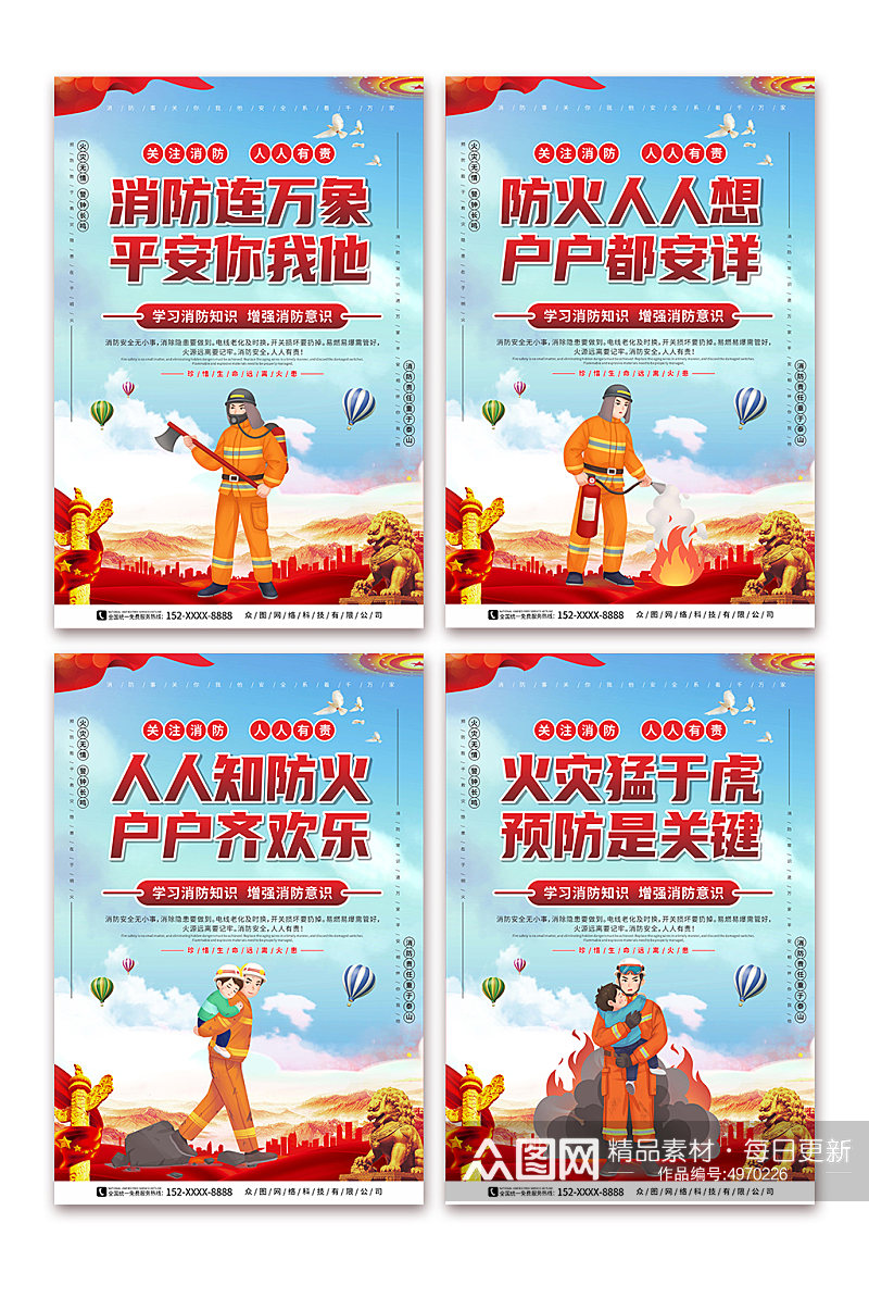 蓝天白云党建消防安全标语系列宣传海报素材