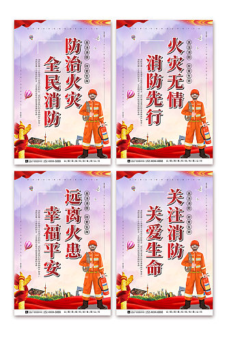 紫色天空党建消防安全标语系列宣传海报