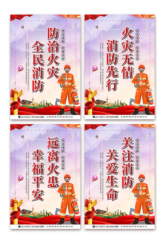 紫色天空党建消防安全标语系列宣传海报