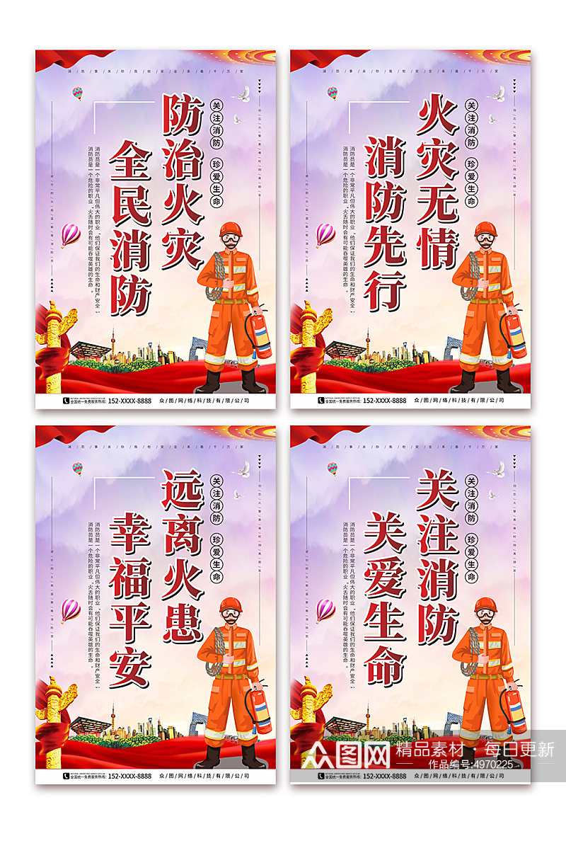 紫色天空党建消防安全标语系列宣传海报素材