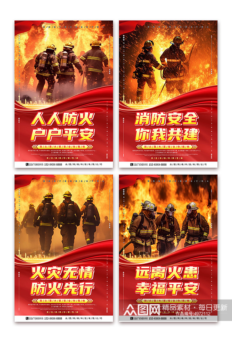 灭火现场消防安全标语系列宣传海报素材