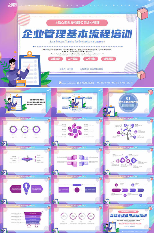 流程培训扁平化企业管理培训PPT模板
