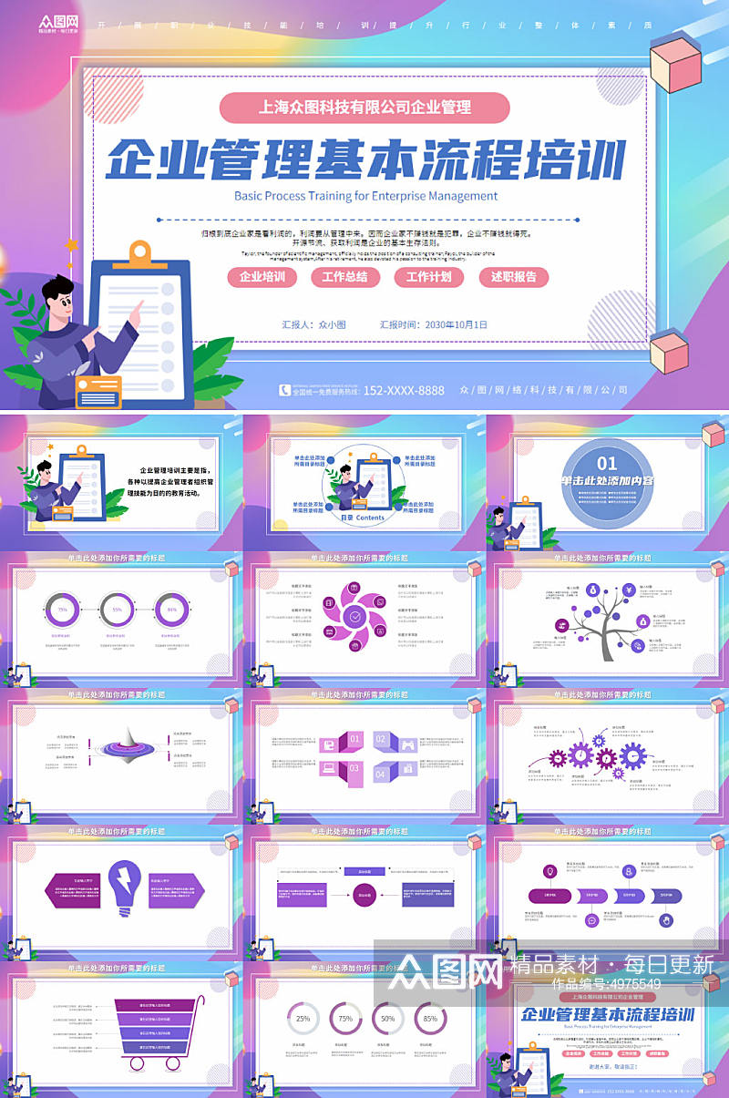 流程培训扁平化企业管理培训PPT模板素材