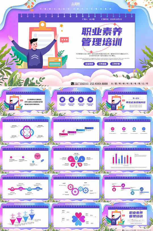 职业素养扁平化企业管理培训PPT模板-众图网