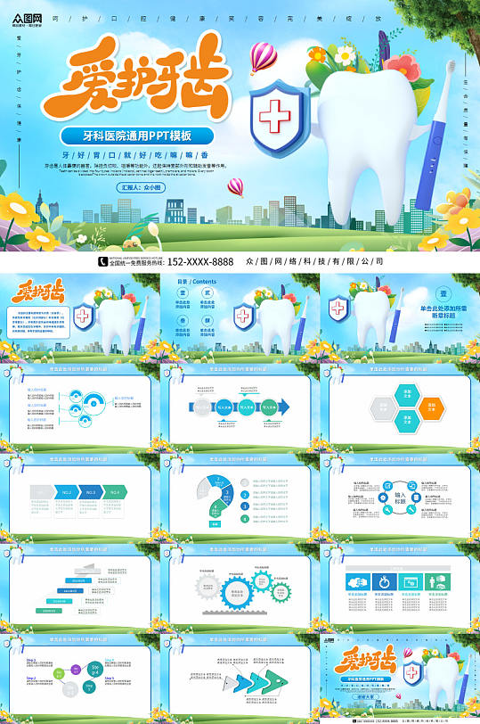 爱护牙齿牙科医院口腔诊所医疗ppt