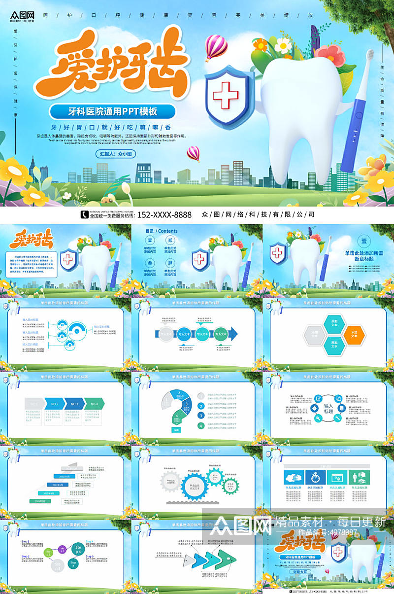 爱护牙齿牙科医院口腔诊所医疗ppt素材