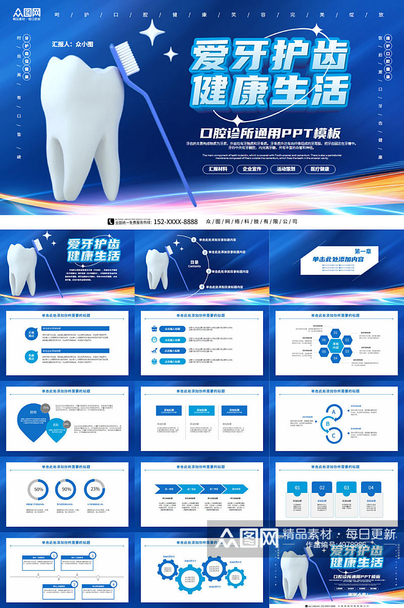 蓝色严肃风牙科医院口腔诊所医疗ppt素材