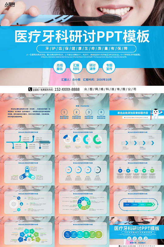 商务风牙科医院口腔诊所医疗ppt-众图网