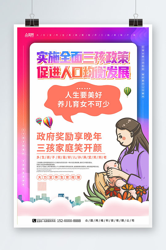 紫蓝色动感实施三胎三孩生育政策宣传海报