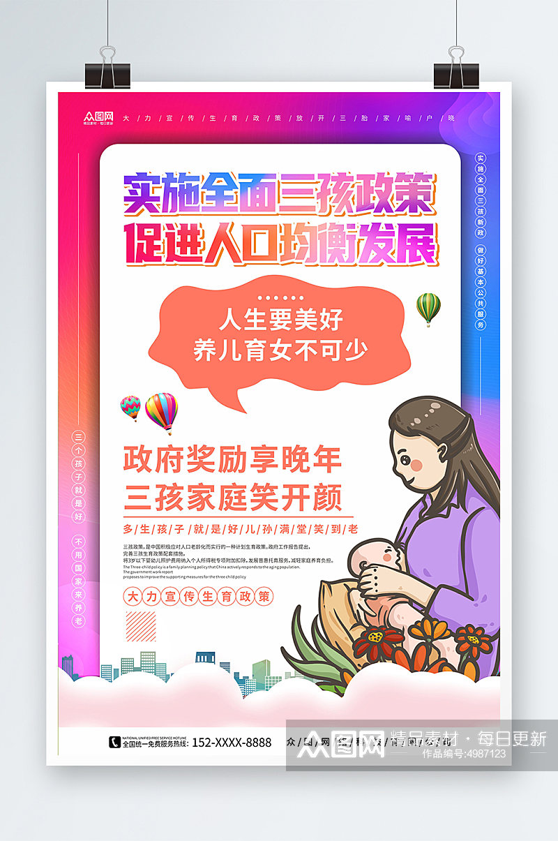 紫蓝色动感实施三胎三孩生育政策宣传海报素材