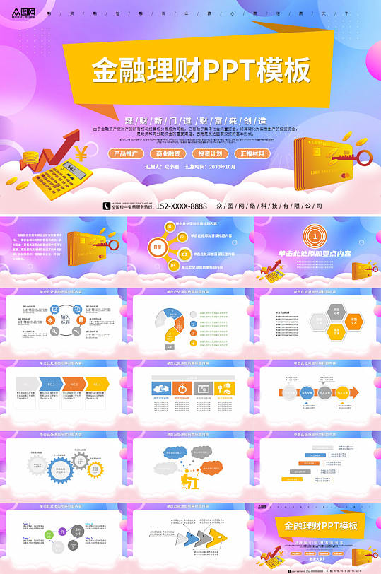 金币金融投资理财PPT-众图网