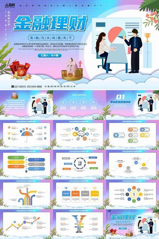 蓝色网格小清新金融投资理财PPT-众图网
