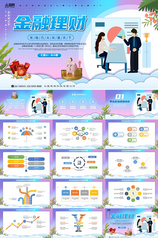 蓝色网格小清新金融投资理财PPT