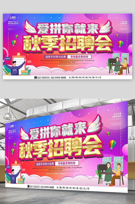 紫色動(dòng)感秋季招聘會(huì)秋招背景板展板
