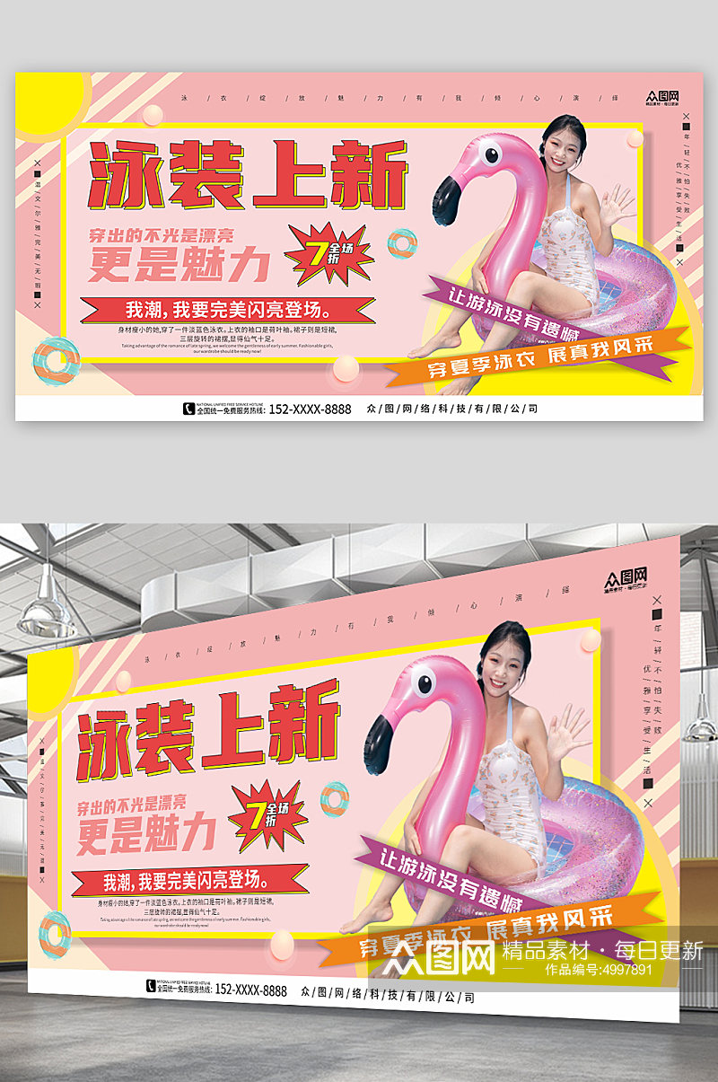 粉红色品牌泳衣泳装泳衣服装促销宣传展板素材