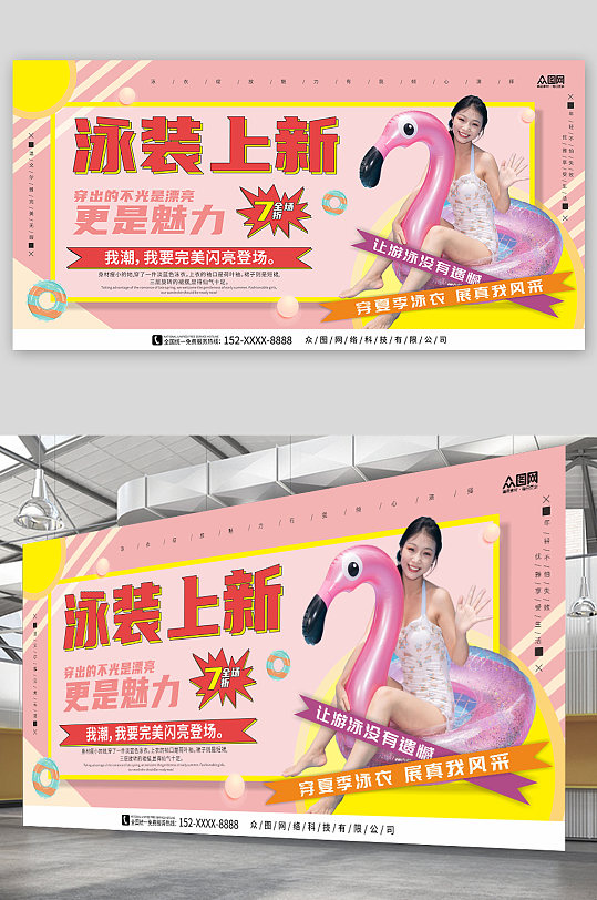 粉红色品牌泳衣泳装泳衣服装促销宣传展板
