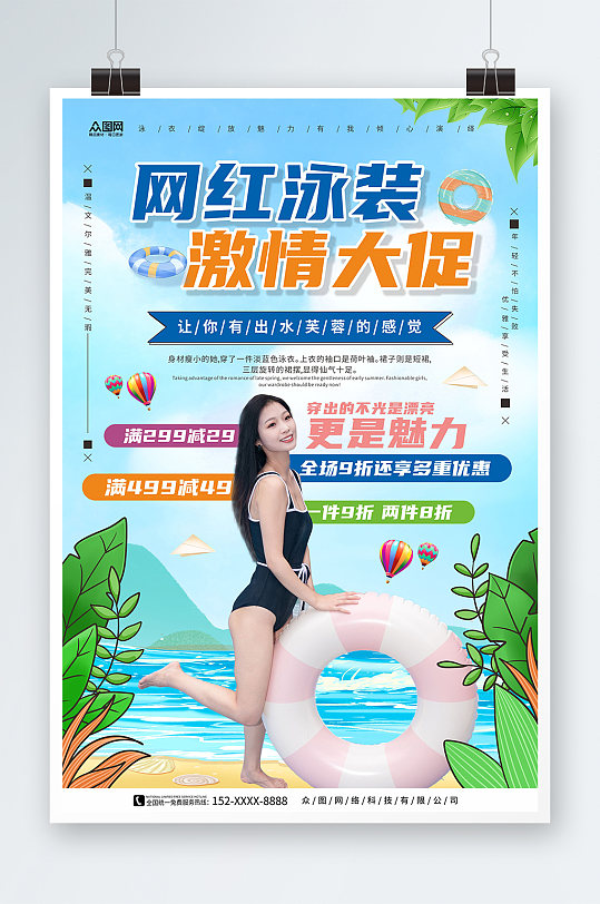 激情大促泳装泳衣服装促销宣传海报