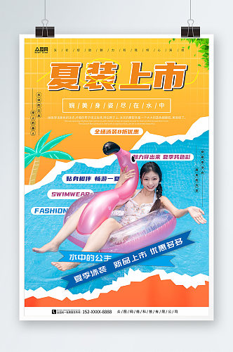 夏装上市泳装泳衣服装促销宣传海报