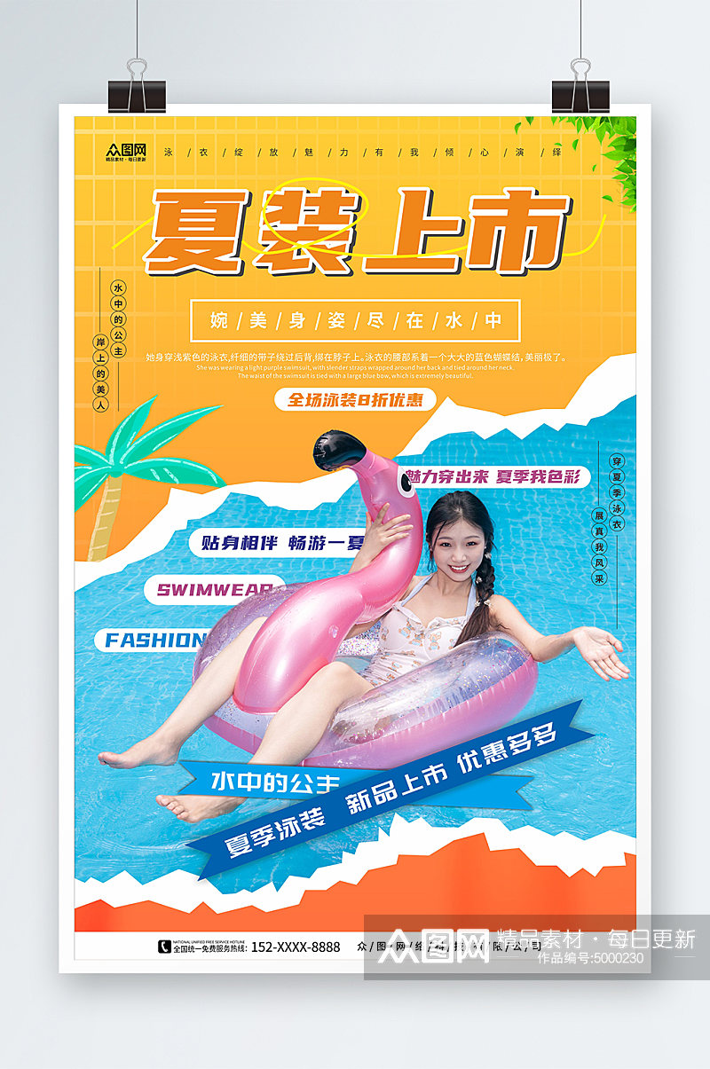 夏装上市泳装泳衣服装促销宣传海报素材