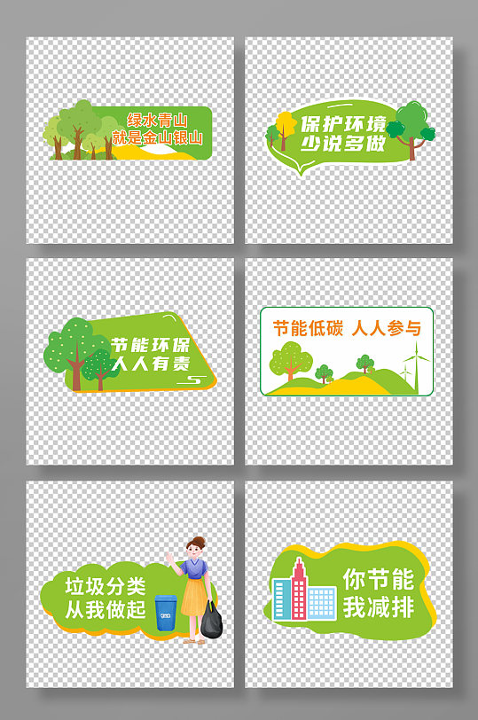 绿水青山节能低碳环保公益活动拍照手举牌-众图网