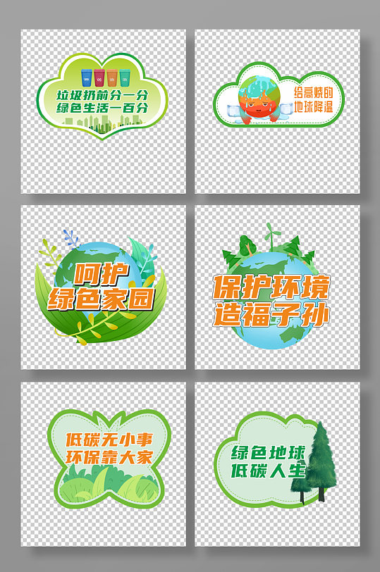 呵护家园节能低碳环保公益活动拍照手举牌-众图网