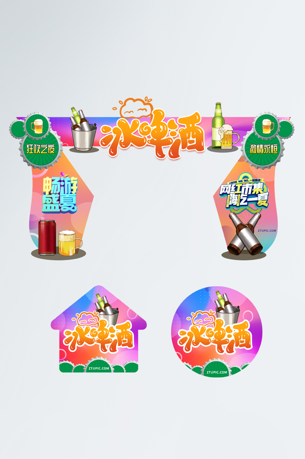 冰啤酒暢游盛夏啤酒狂歡節(jié)門頭拱門美陳設(shè)計素材