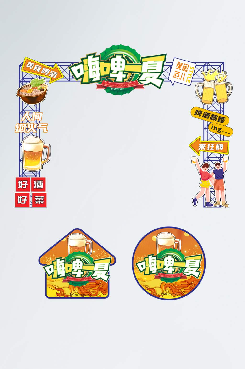 個(gè)性化啤酒狂歡節(jié)門頭拱門美陳設(shè)計(jì)素材