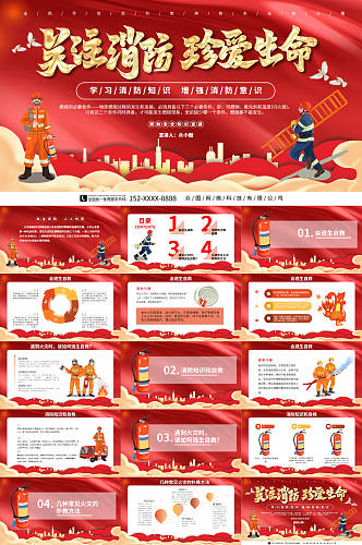 关注消防珍爱生命消防安全知识讲座PPT