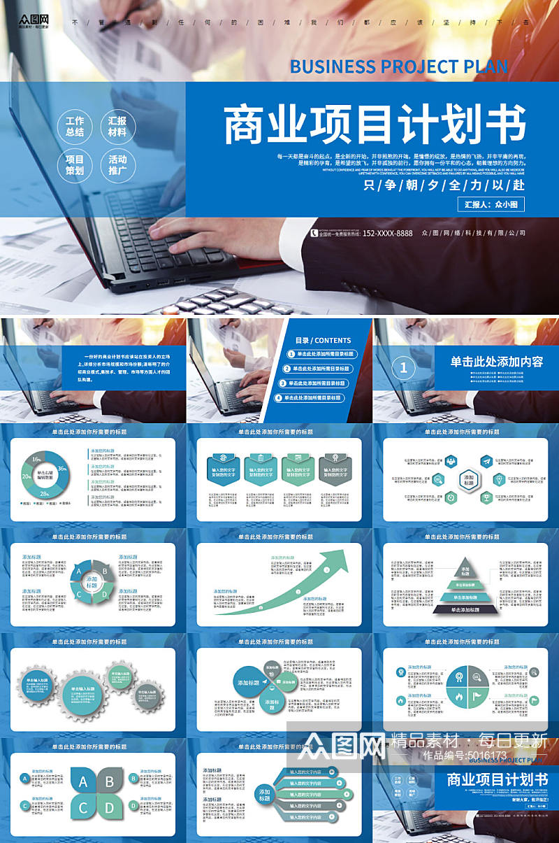 商务办公商业项目计划书PPT模板素材