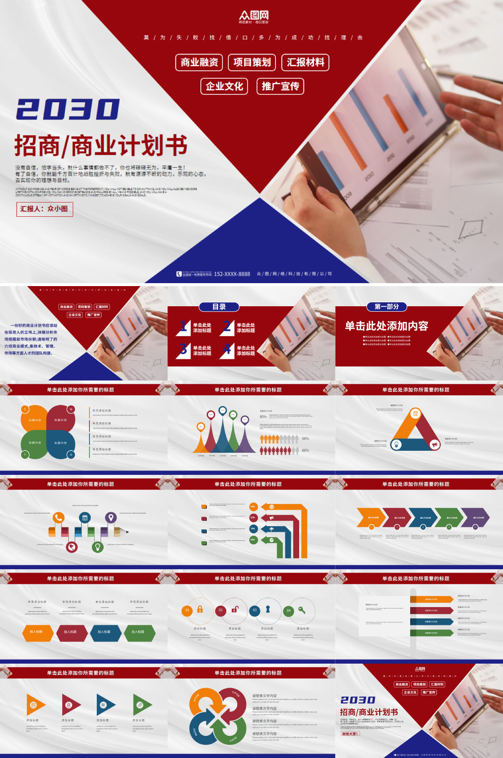 招商計(jì)劃書商業(yè)項(xiàng)目計(jì)劃書PPT模板素材