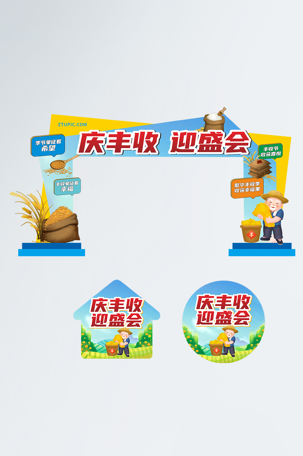 蓝天白云秋季农民丰收节瓜果门头地贴素材