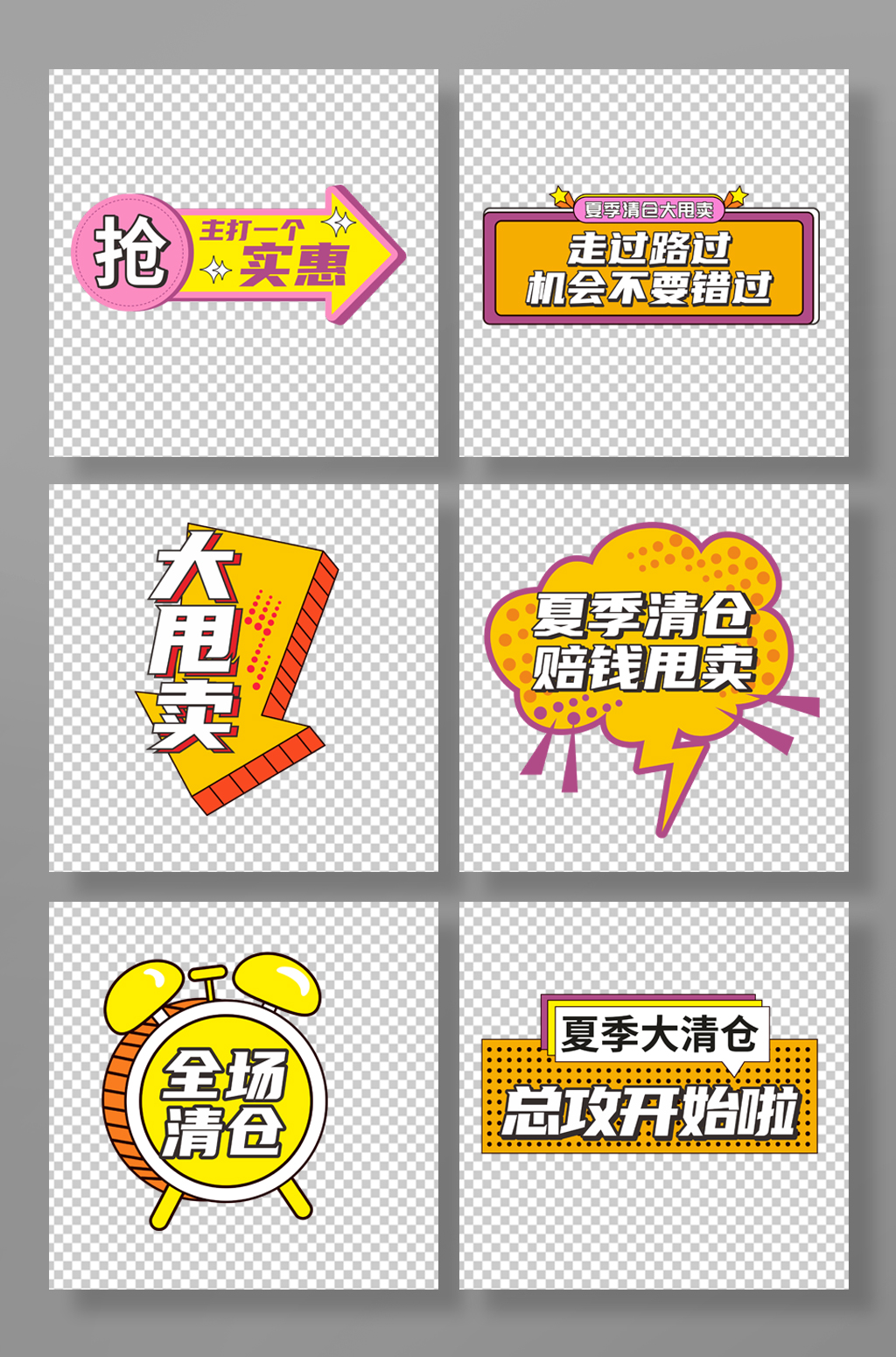 大甩賣夏季換季清倉標(biāo)簽元素手舉牌素材