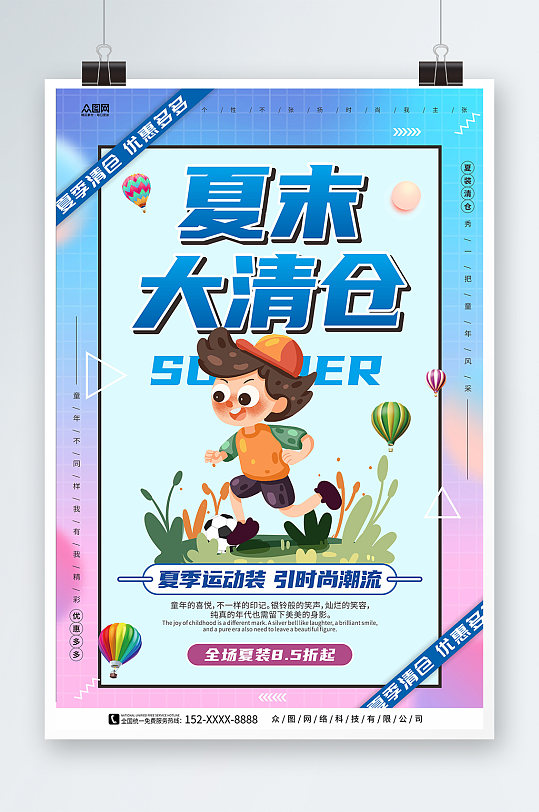 紫蓝网格童装儿童服饰夏季大清仓促销海报