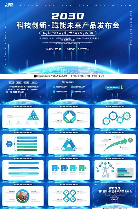 蓝色科技地球企业产品发布会PPT