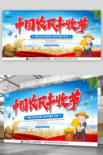 麦田天空中国农民丰收节宣传展板
