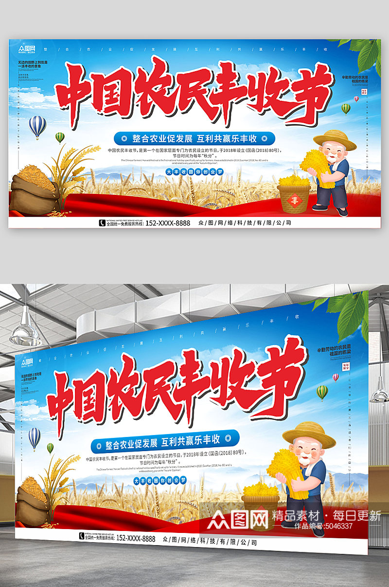 麦田天空中国农民丰收节宣传展板素材