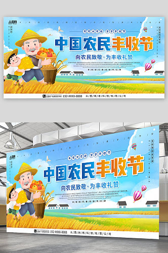 蓝天白云背景中国农民丰收节宣传展板