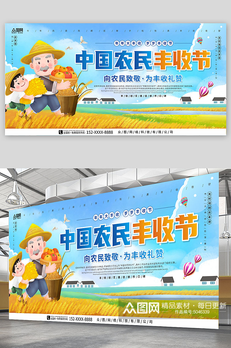 蓝天白云背景中国农民丰收节宣传展板素材