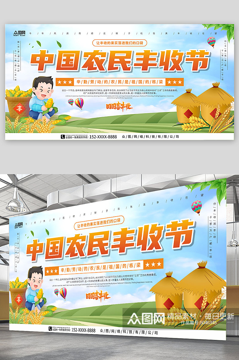田园喜丰收中国农民丰收节宣传展板素材