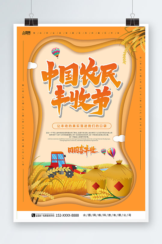 橘黄层次风中国农民丰收节宣传海报