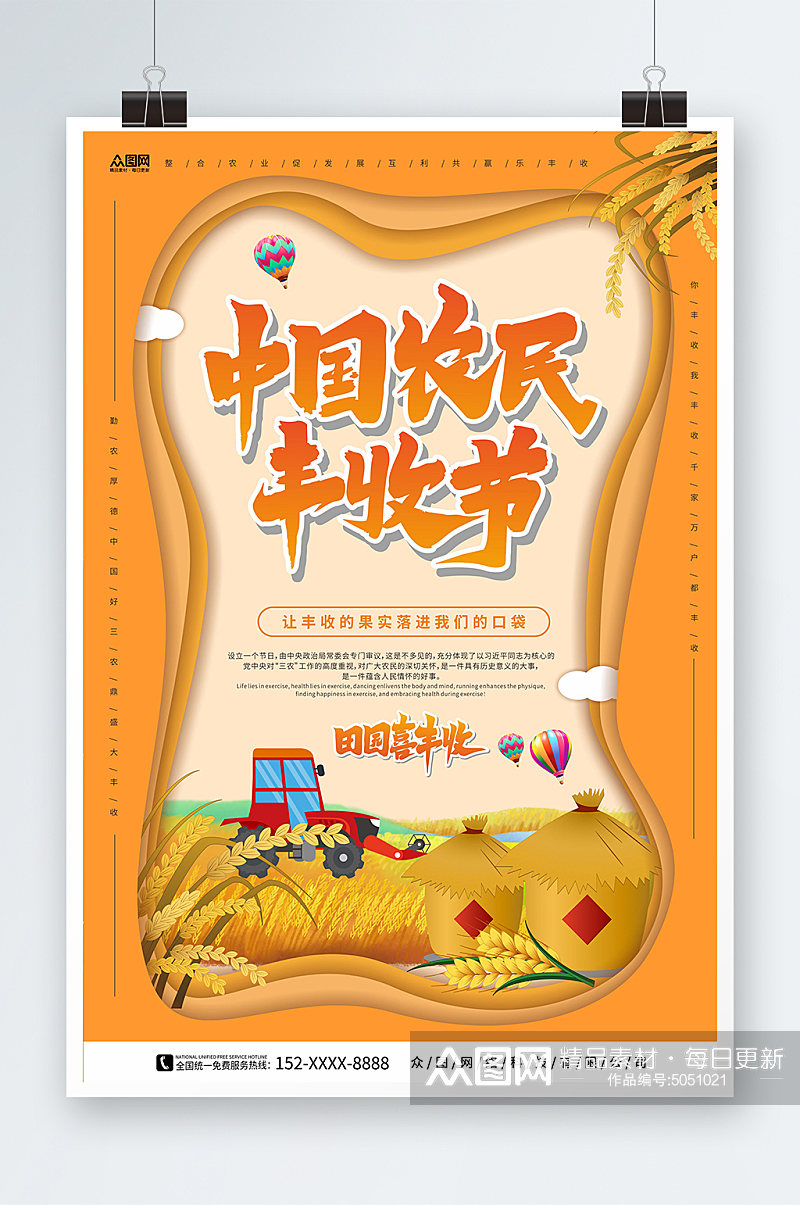 橘黄层次风中国农民丰收节宣传海报素材