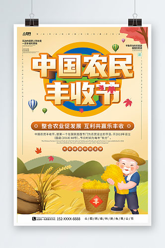 秋风味中国农民丰收节宣传海报