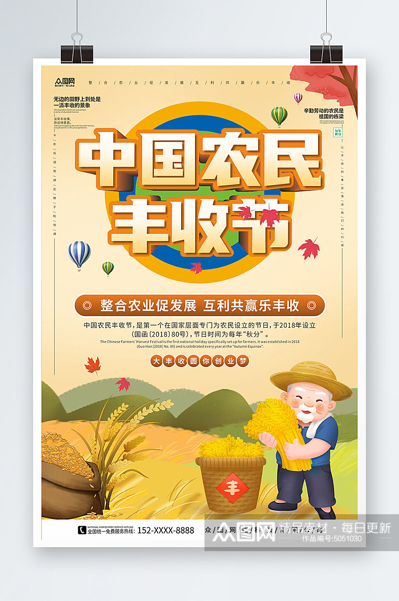 秋风味中国农民丰收节宣传海报素材