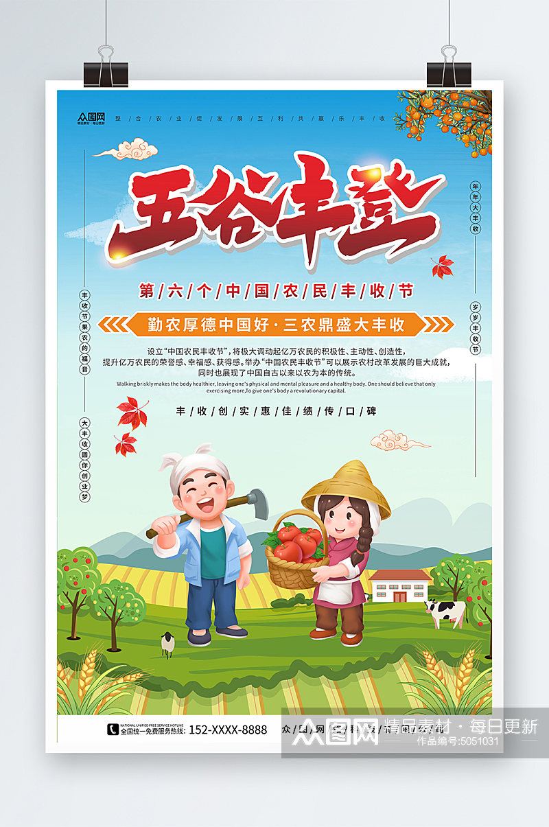 五谷丰登中国农民丰收节宣传海报素材
